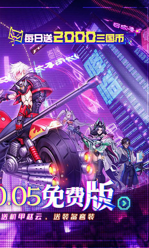 远征将士-内置0.05折免费版(满v)游戏截图2
