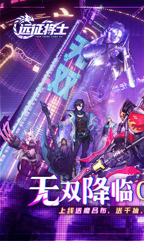 远征将士-内置0.05折免费版(满v)游戏截图1