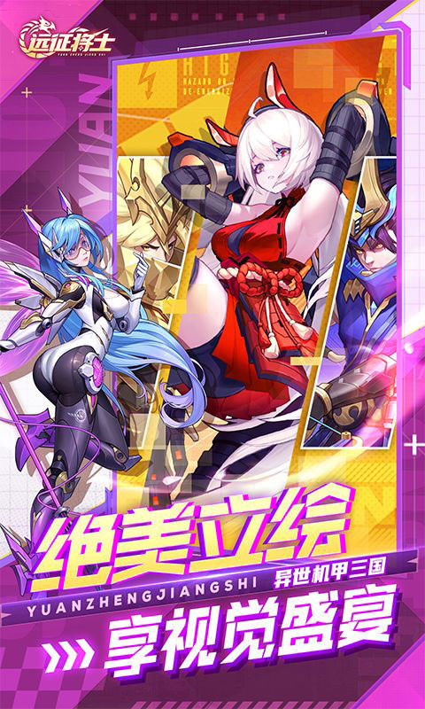 远征将士-内置0.05折免费版(满v)游戏截图4