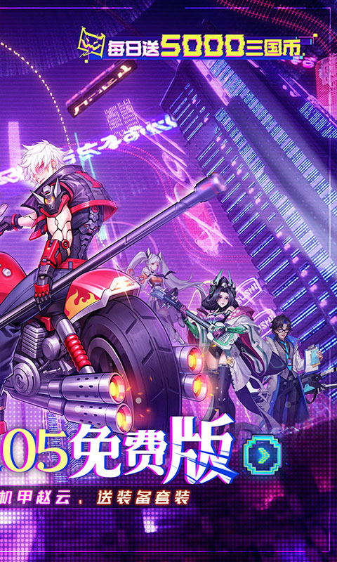 远征将士-0.05折送5000(满v)游戏截图2