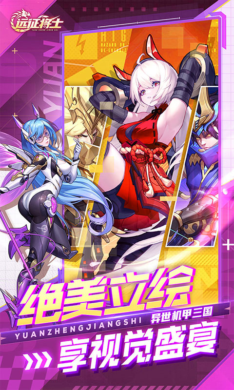 远征将士-0.05折送5000(满v)游戏截图4