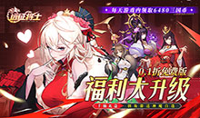 远征将士-0.1折扣版