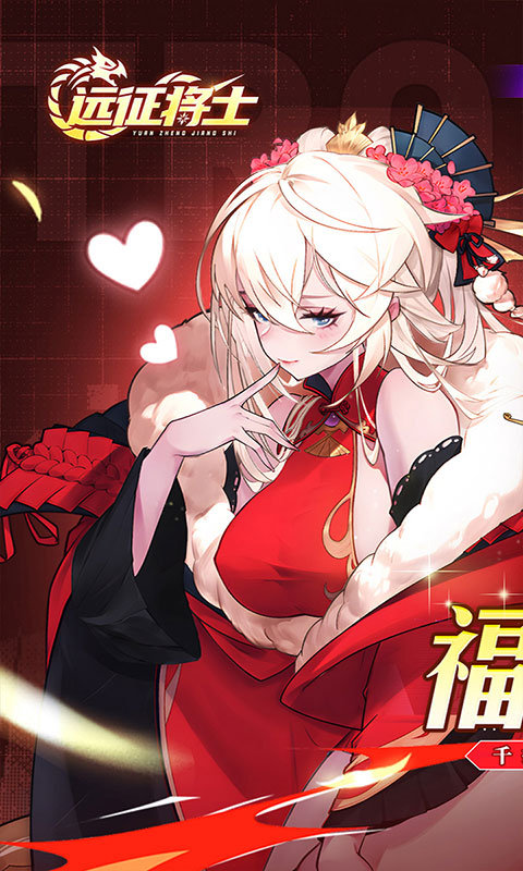 远征将士-0.1折扣版(满v)游戏截图1