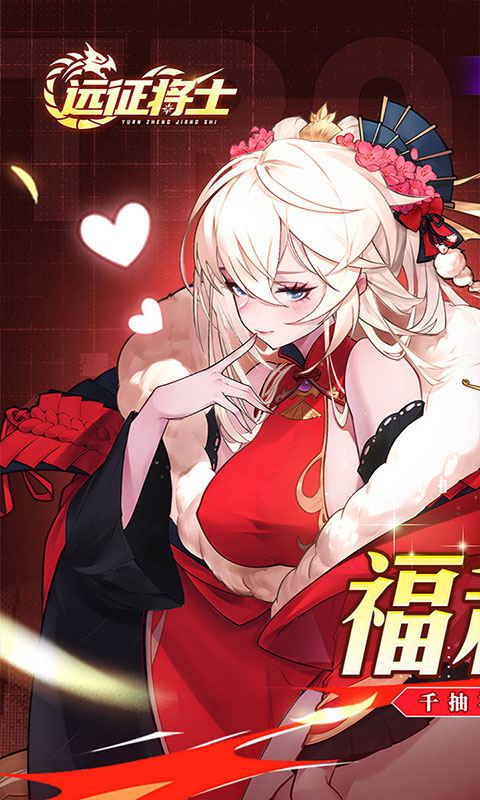 远征将士-免费版(满v)游戏截图1