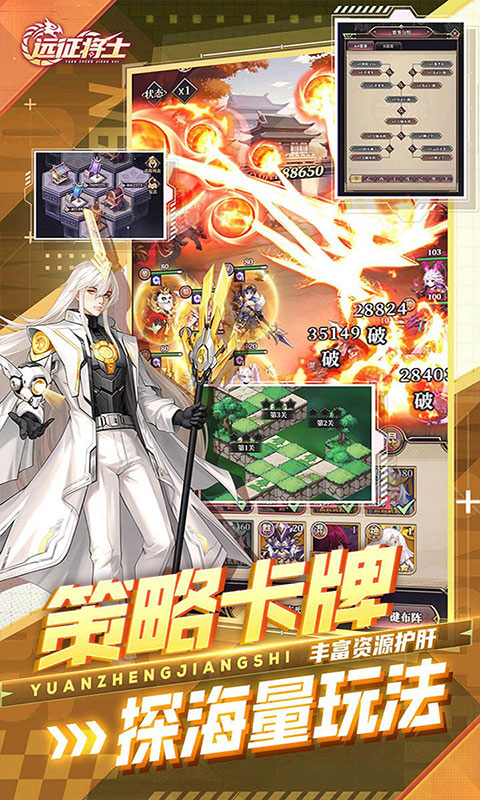 远征将士-免费版(满v)游戏截图3
