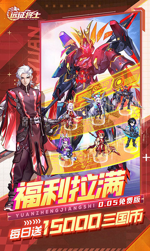 远征将士-免费版(满v)游戏截图5