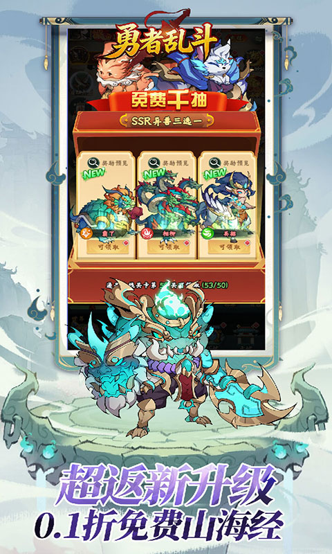 勇者乱斗-0.1折万元免费版(满v)游戏截图3