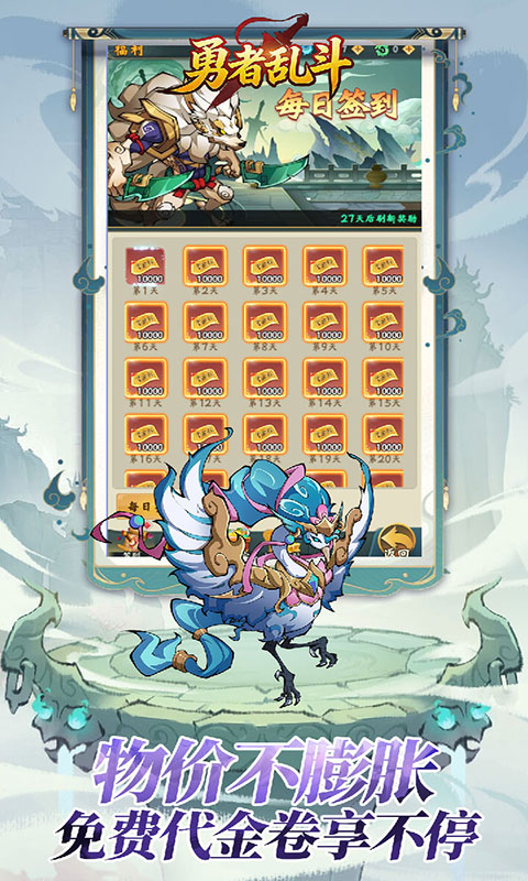 勇者乱斗-0.1折万元免费版(满v)游戏截图4