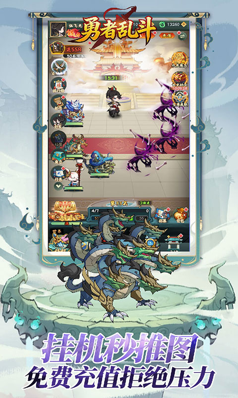 勇者乱斗-0.1折万元免费版(满v)游戏截图5
