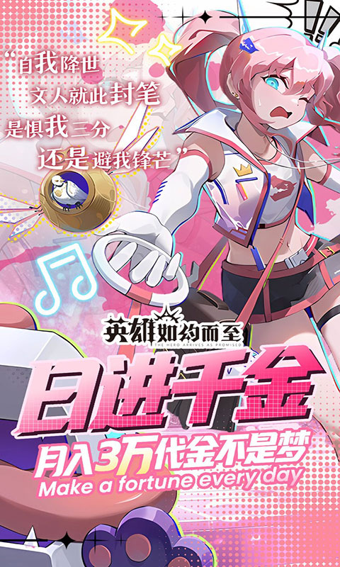 英雄如约而至-0.05狂薅5万代金(满v)游戏截图3