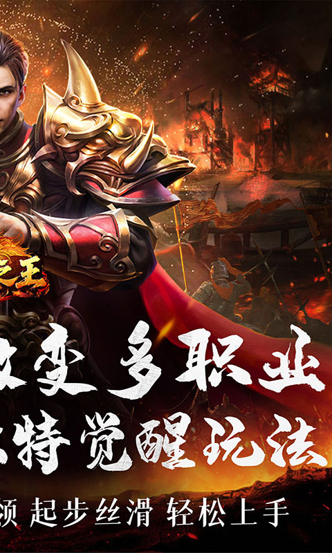 铸兵之王-神技六系觉醒(满v)游戏截图2