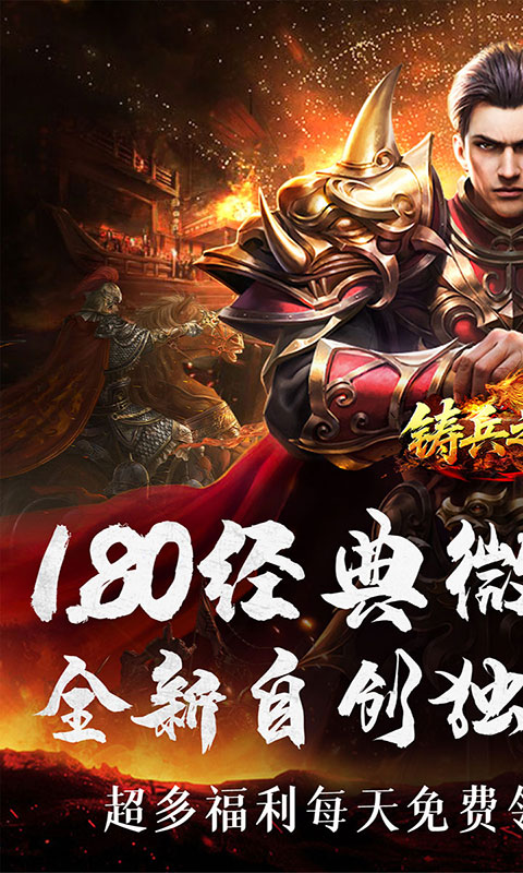 铸兵之王-神技六系觉醒(满v)游戏截图1