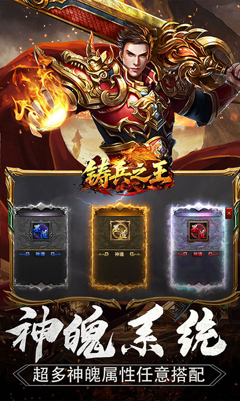 铸兵之王-神技六系觉醒(满v)游戏截图4