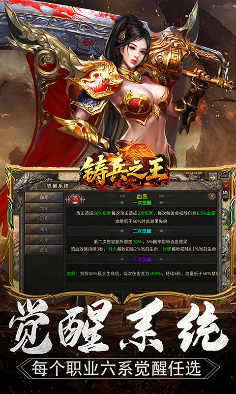 铸兵之王-神技六系觉醒(满v)游戏截图5