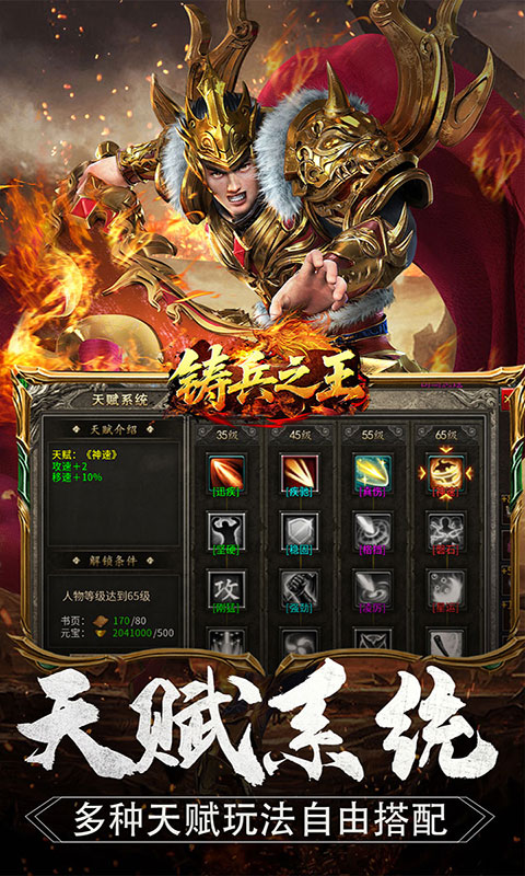 铸兵之王-神技六系觉醒(满v)游戏截图3