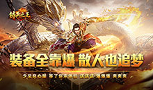 铸兵之王-百亿直购送充爆