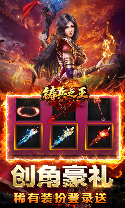 铸兵之王-百亿直购送充爆(满v)游戏截图3