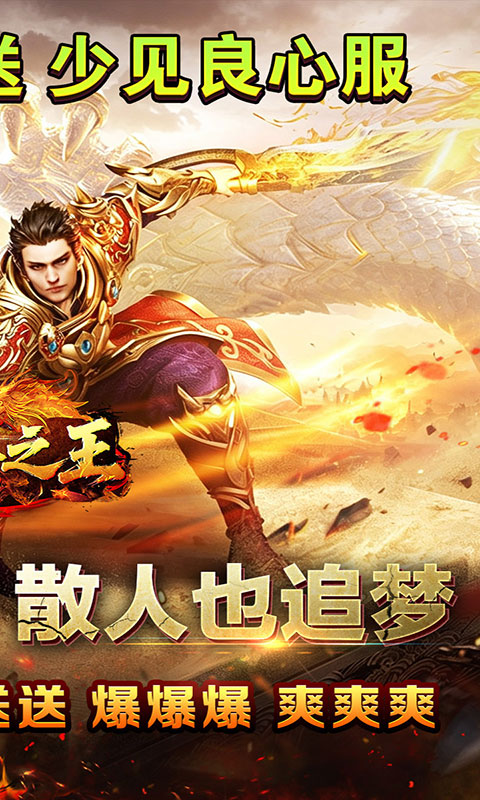 铸兵之王-百亿直购送充爆(满v)游戏截图2