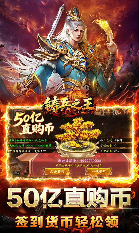 铸兵之王-百亿直购送充爆(满v)游戏截图4