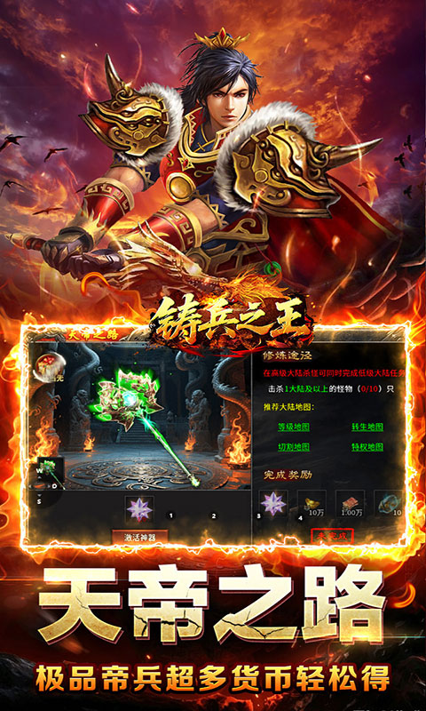 铸兵之王-百亿直购送充爆(满v)游戏截图5