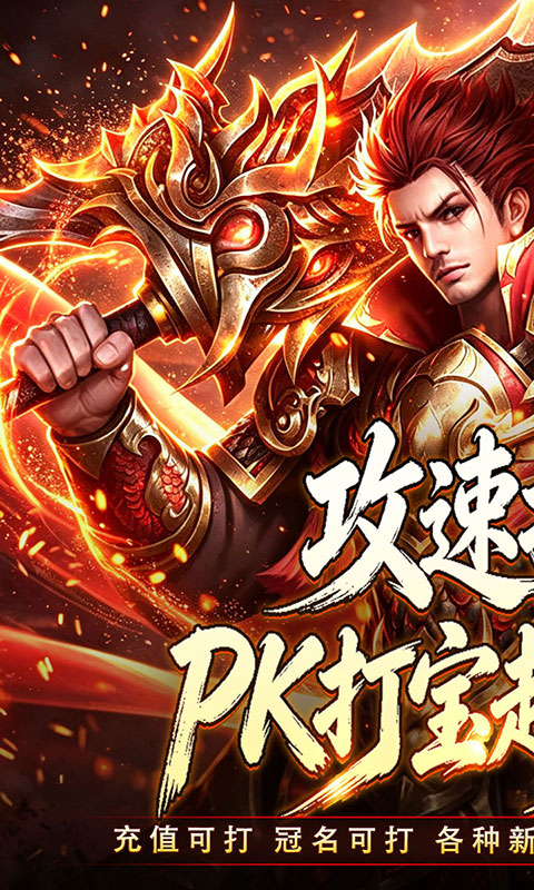 铸兵之王-追梦攻速神器(满v)游戏截图1