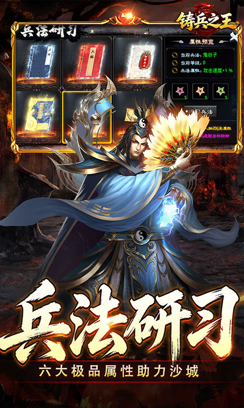 铸兵之王-追梦攻速神器(满v)游戏截图3