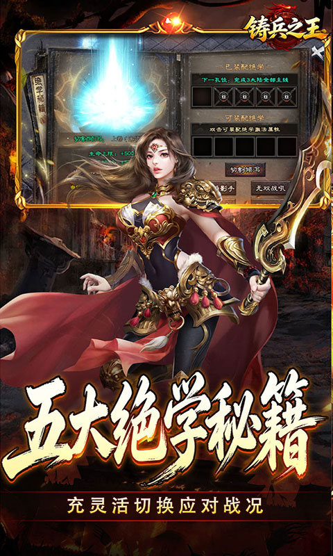 铸兵之王-追梦攻速神器(满v)游戏截图5