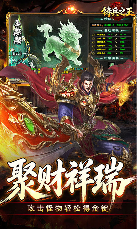 铸兵之王-追梦攻速神器(满v)游戏截图4