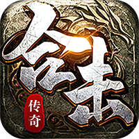 铸兵之王-合击专属天命