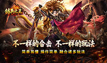 铸兵之王-合击专属天命