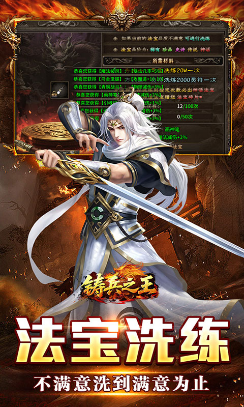 铸兵之王-合击专属天命(满v)游戏截图3