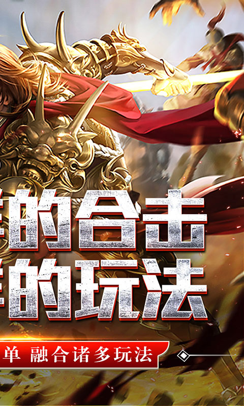 铸兵之王-合击专属天命(满v)游戏截图2