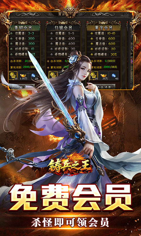 铸兵之王-合击专属天命(满v)游戏截图5