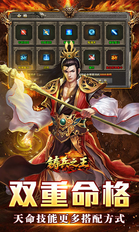 铸兵之王-合击专属天命(满v)游戏截图4
