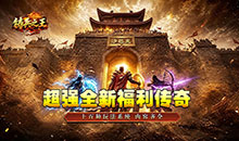 铸兵之王-神兵高爆送充值