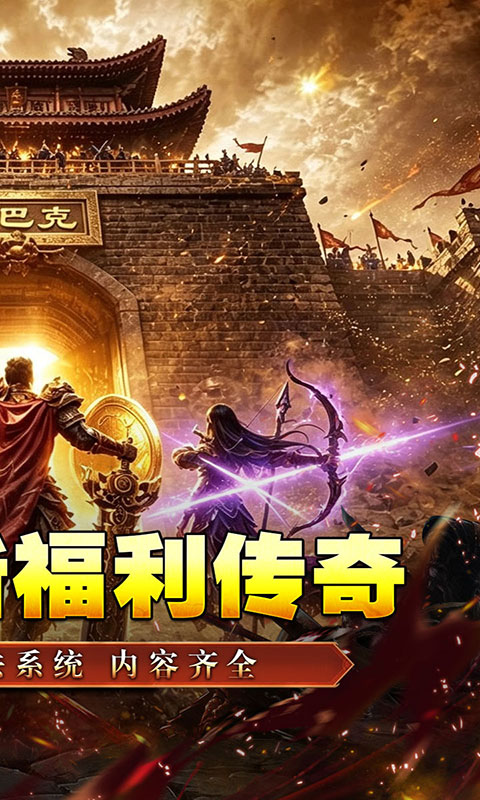 铸兵之王-神兵高爆送充值(满v)游戏截图2