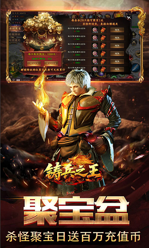 铸兵之王-神兵高爆送充值(满v)游戏截图4