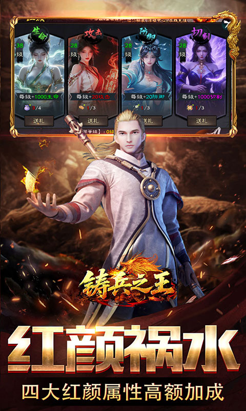 铸兵之王-神兵高爆送充值(满v)游戏截图3