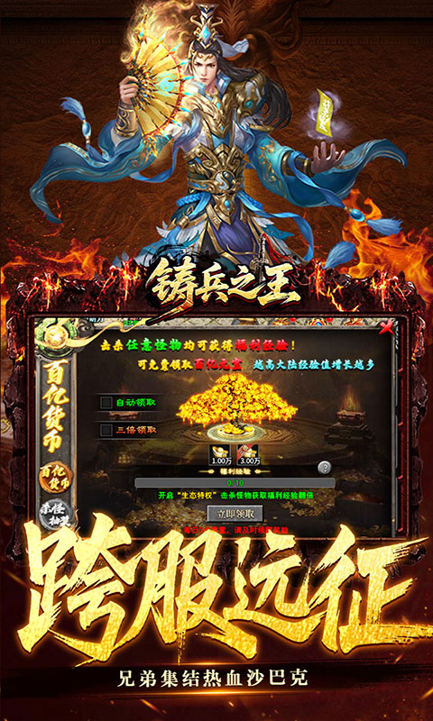 铸兵之王-无限代币超爽服(满v)游戏截图3