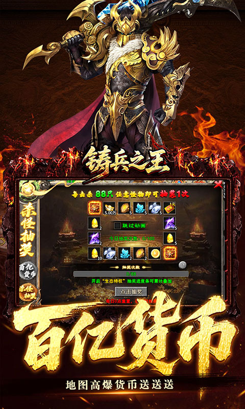 铸兵之王-无限代币超爽服(满v)游戏截图4