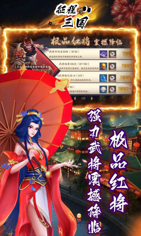 征程三国-首续0.05折(满v)游戏截图3