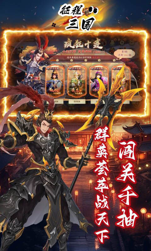 征程三国-首续0.05折(满v)游戏截图4