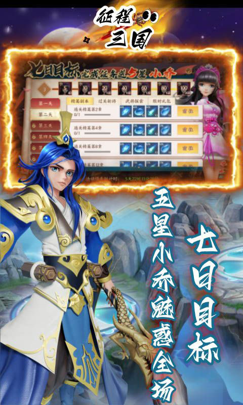 征程三国-首续0.05折(满v)游戏截图5