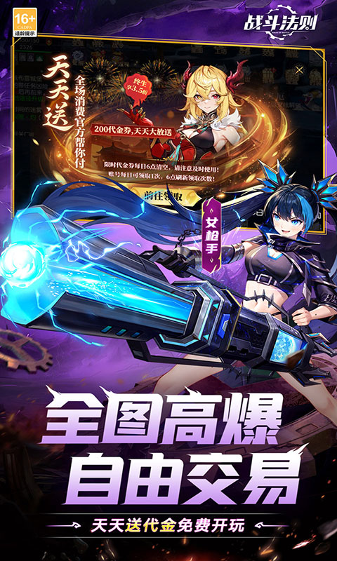 战斗法则-3.5折天天送200(满v)游戏截图3