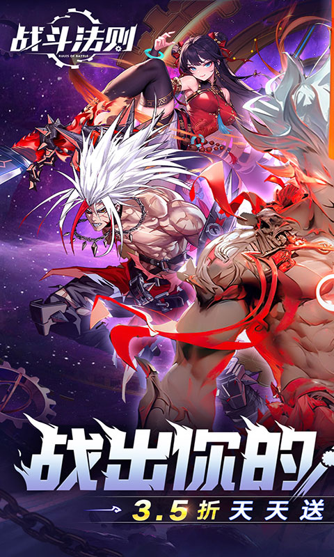 战斗法则-3.5折天天送200(满v)游戏截图1