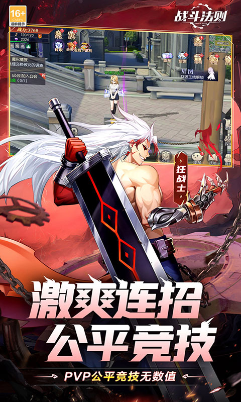 战斗法则-3.5折天天送200(满v)游戏截图5