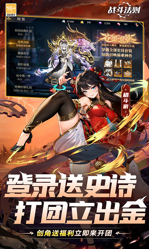 战斗法则-3.5折天天送200(满v)游戏截图4