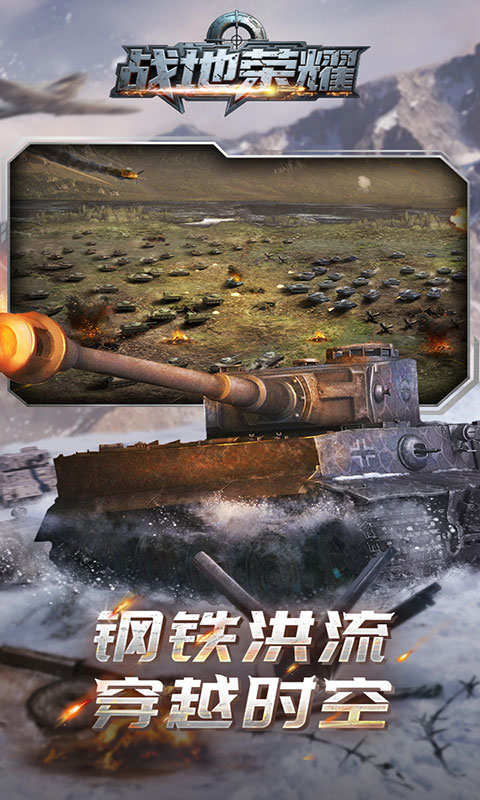 战地荣耀-0.1折(满v)游戏截图1