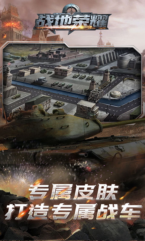 战地荣耀-0.1折(满v)游戏截图4