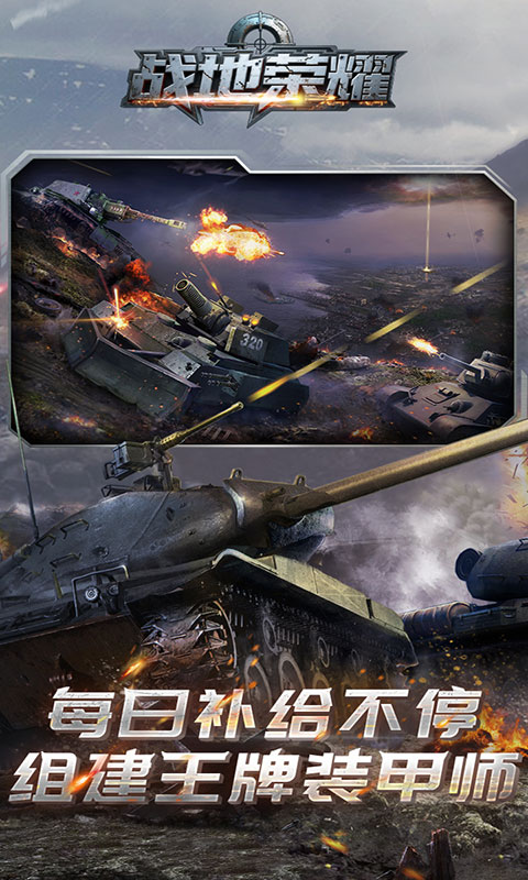 战地荣耀-0.1折(满v)游戏截图2
